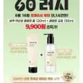60분러시 어바웃미 순한 새싹 클렌징폼+클렌징오일(9900원/무배)