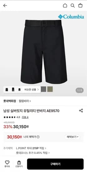 콜롬비아 남성 기능성 반바지 (30,150원/무료배송)