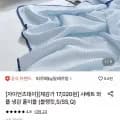 파르페 샤베트 와플 냉감 홑이불