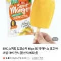 SRC 스위트 망고스틱60g 50개 (3,900원/3,500원)1