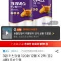 크리넥스 3겹 키친타월 120매 24롤