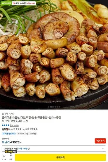 곱이고운 소고창 160g, 참소스 20g