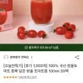 방울토마토즙 100ml 30팩