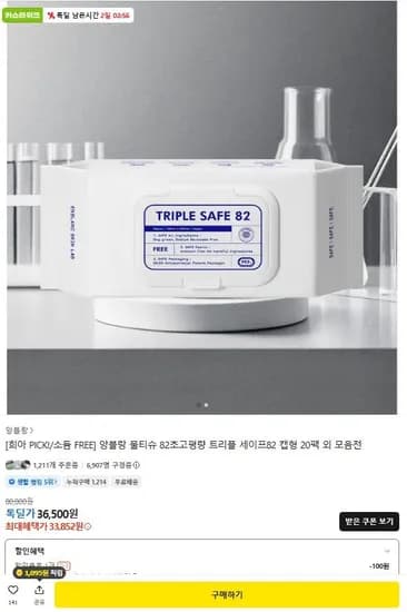 물티슈 82초고평량 트리플 세이프 캡형 20팩