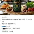 바쏘 엑스트라버진 올리브오일 1L
