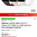 삼성전자 갤럭시 핏 FIT 3 Galaxy Fit 3 피트니스 스마트 워치 SM-R390 글로벌버전 한글지원 (9,900원/무료)4