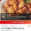 마니커 버팔로 치킨윙봉 1kg+1kg( 22,900원/무료)