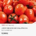 스테비아 방울토마토 500g 4팩