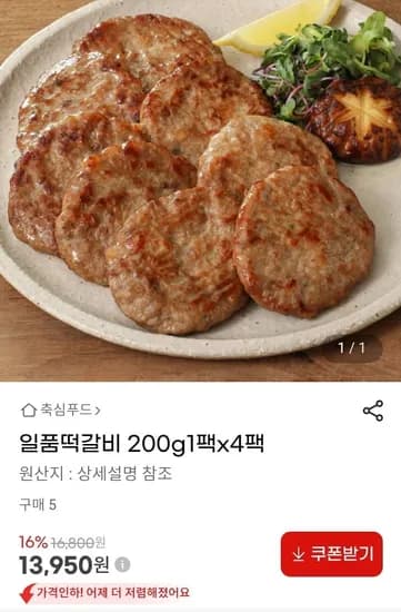 일품떡갈비 200g 4팩