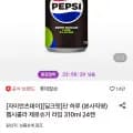 펩시콜라 제로슈거 라임 310ml 24캔