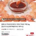 딱새우회 150g 20~30미