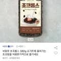 씨알로 초코룹스 380g (9450원/무배)