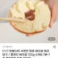 엣홈045 속편한 탕종 베이글 골라담기 / 플레인 베이글 120g 6개입 1봉+1봉 / (12,750원/무료)