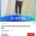 ELLE SPORT 엘르 오션드라이 이지 팬츠(18,00원/무료)5