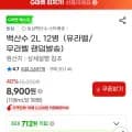백산수 2L 12병