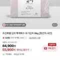조선호텔 김치 특제육수 포기김치 8kg