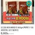 뼈해장국 800g 2팩