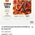 김씨밥 오징어볶음 350g 4팩