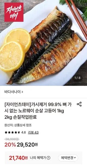 가시없는 노르웨이 순살 고등어 kg