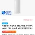 삼성 무풍클래식 스탠드에어컨 AF19B7534BZY (1,602,000원/무료)