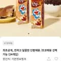 단팥에몽 초코에몽 선택 4개