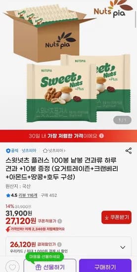 스윗넛츠 플러스 100봉 낱봉 견과류 하루견과+10봉 증정 (7,120원/무료)2