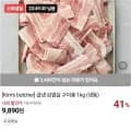 컬리 급냉 삼겹살 1키로 스페인산 (9,890원/무료)