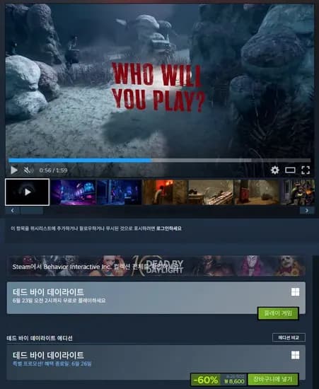 데드 바이 데이라이트(Dead by Daylight) 60% 할인