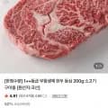 투뿔 한우 등심 200g
