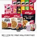 켈로그 시리얼 저당 그래놀라 360g x 2개 + 저당 120g + 실리콘컵 (11,900원/무료)