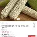 국산 햇 찰옥수수 10개입