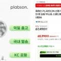 플랩슨 샤오미ODM BLDC 선풍기 BPLDS09DM (67,490원/무료)