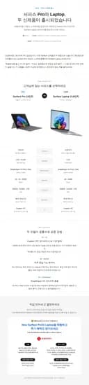 서피스 프로 신제품 출시 오프라인 2,779,000원 오프라인 배송비X (9일 오프라인 확인 가능)1