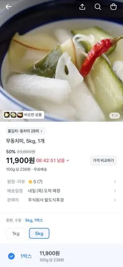 무동치미 5kg