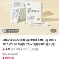 우리땅 제철 곡물 발효효소100 3g 30포 12박스 (4,000원/무료)