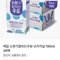 매일 소화가잘되는우유 오리지널 190ml 48팩 (28,900원 / 무료)