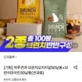산과들에 하루견과 브런치오리지널 50낱봉+브런치라이트 50낱봉 (40,330원/무료)