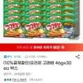 오리온 고래밥 46gx30ea (14,400원/무료)