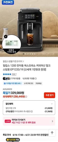 필립스 1200시리즈 전자동 에스프레소 커피머신 EP1220/19