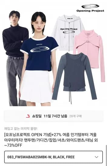 맨투맨 가디건 집업 셔츠 와이드팬츠 데님 외 다양