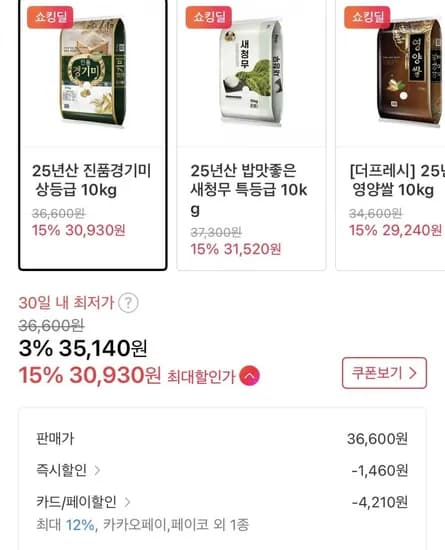 25년산 진품경기미 상등급 0kg (30,930원/무료)1