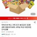 과자 30봉