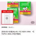 세노비스 키즈 수퍼바이오틱스 30포 3개