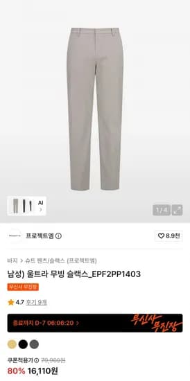 남성 울트라 무빙 슬랙스_EPFPP1403 (16,110원/무배)2