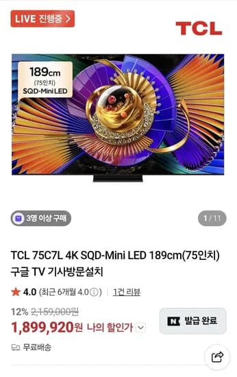 TCL 75C7L SQD-MINI LED 75인치 4K TV (1,899,920원/무료)