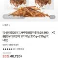 꽃보다오징어 오리지날 230g+230g (29,980원/무료)
