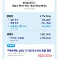 삼성 비스포크 AI 냉장고 4도어 푸드쇼케이스 RM70F90M1ZD 에센셜화이트