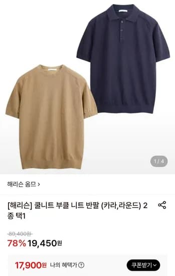 쿨소재 부클 반팔 니트 (17,900원/무배)