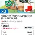 이클립스 한정판 씨티 컬렉션 34g 8개입 골라담기(1,910원/무배)1