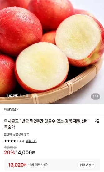 경북 신비복숭아 2kg (3,020원/무배)1